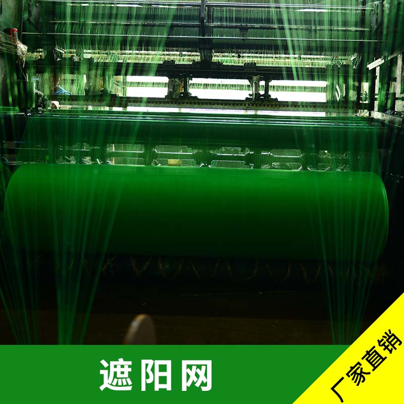 遮陽網(wǎng)圖片/遮陽網(wǎng)樣板圖 (3)