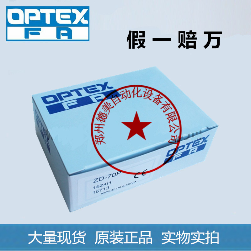 OPTEX奥普士ZD-70P图片