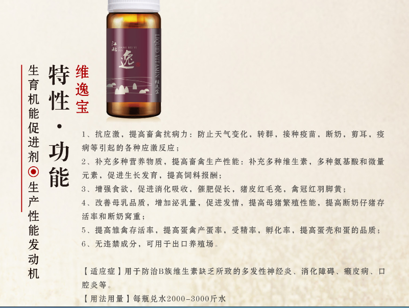 維逸寶圖片