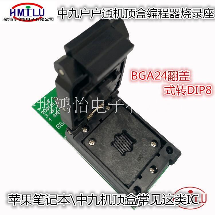 BGA24机顶盒户户通测试升级座BGA24测试Flash模块Winbond顶盒编程器25Q64FVCIG测试座中九户户