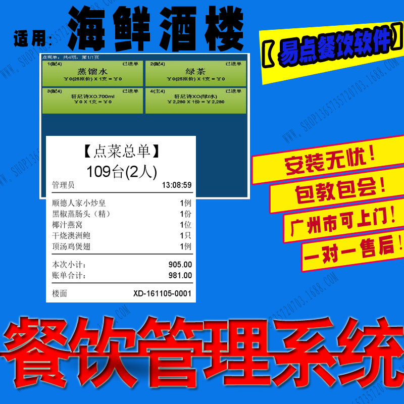 餐飲管理系統(tǒng)圖片/餐飲管理系統(tǒng)樣板圖 (2)