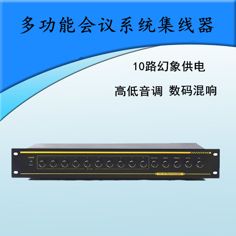 集線器20路有線麥克風(fēng)混響系統(tǒng)多路話筒帶幻象供電