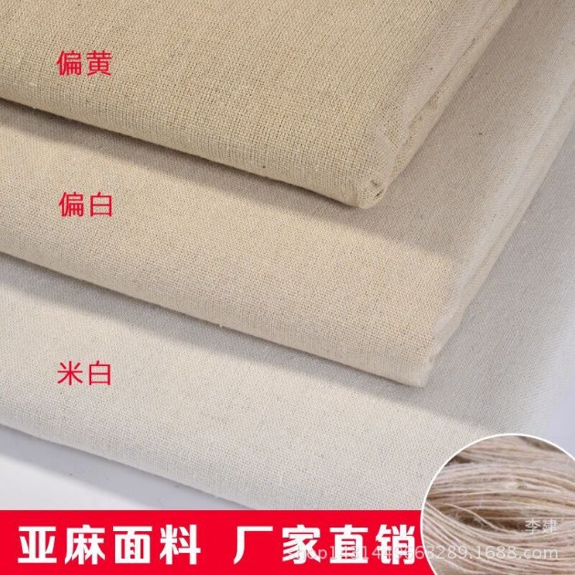 素色麻布