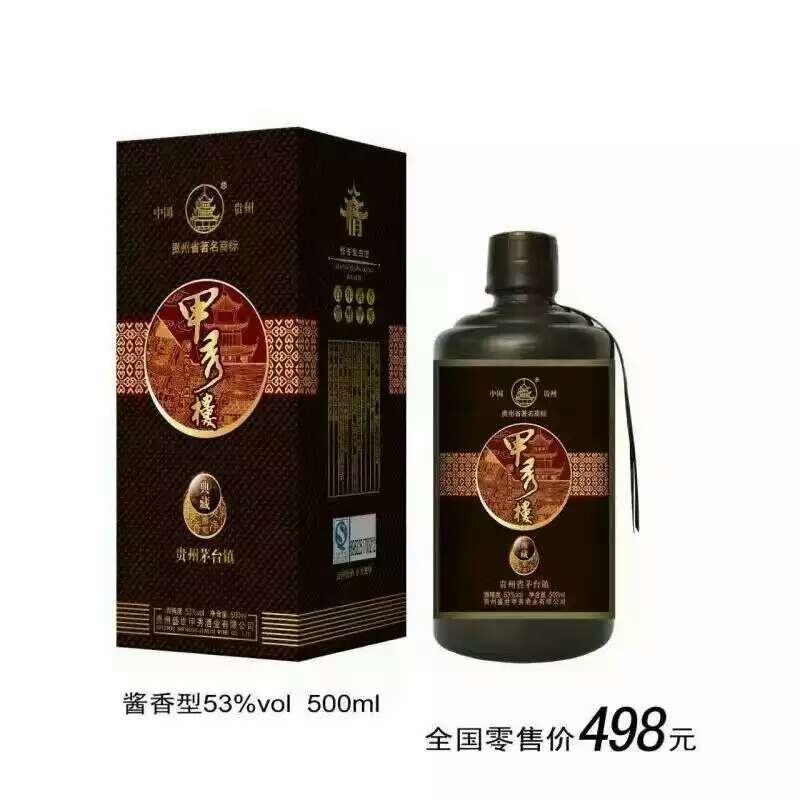 甲秀楼白酒图片