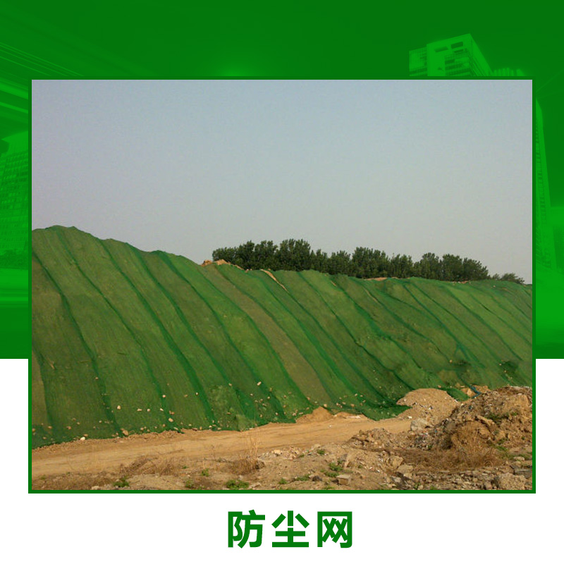 防塵網(wǎng)綠色 防塵網(wǎng)廠家批發(fā)柔性防塵網(wǎng)綠化防塵網(wǎng)