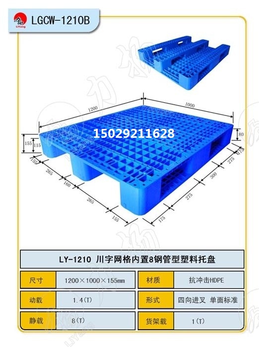 力扬供应批发宝鸡塑料托盘、防潮垫版，量大从优 塑料托盘、防潮垫版