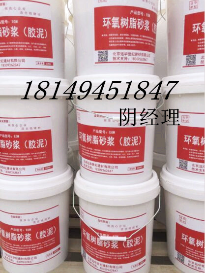 環(huán)氧樹脂砂漿圖片