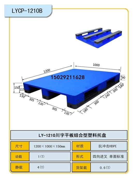 批发庆阳 塑料托盘、仓储托盘、防潮垫版，耐磨耐压、耐寒