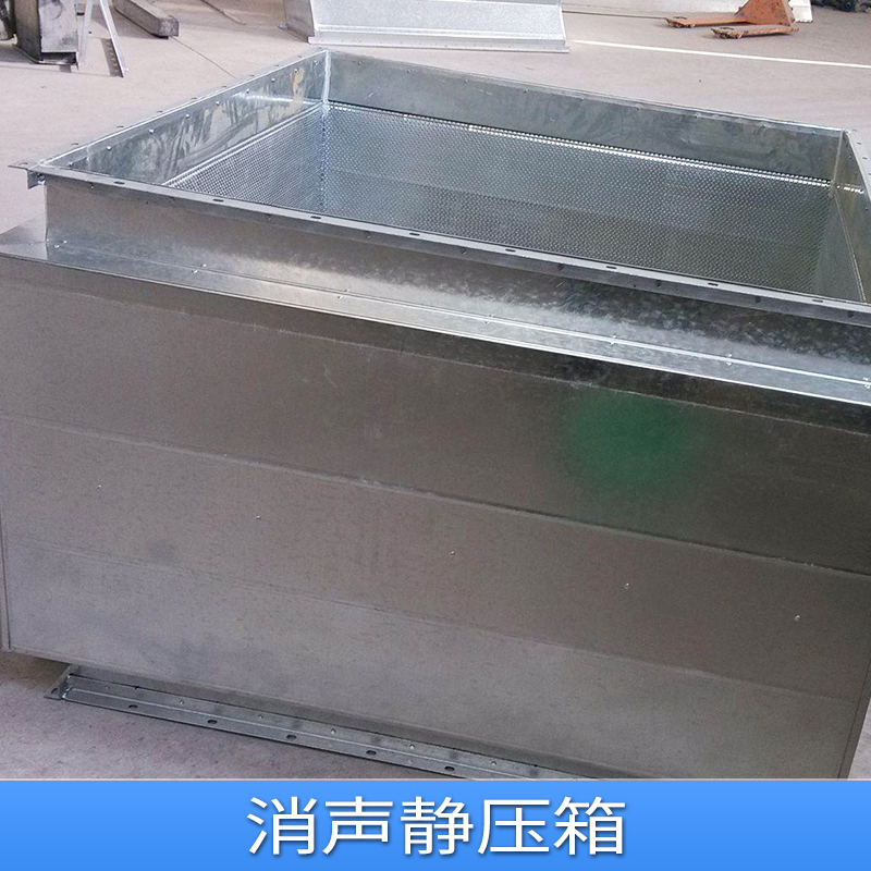 消聲靜壓箱圖片/消聲靜壓箱樣板圖 (4)