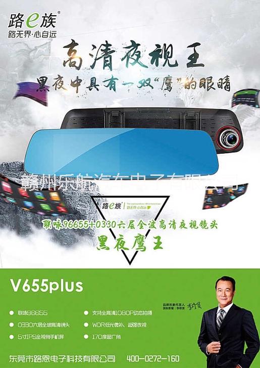 路e族V655 Plus前后双路高清夜视行车记录仪