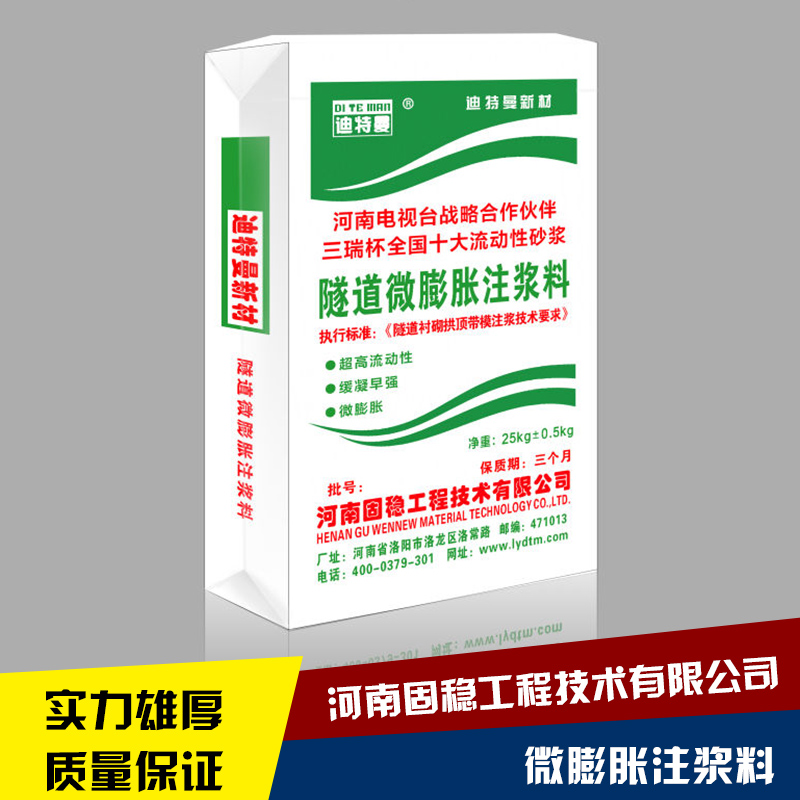 河南固稳微膨胀注浆料水泥灌浆料 微膨胀水泥注浆料厂家直销图片