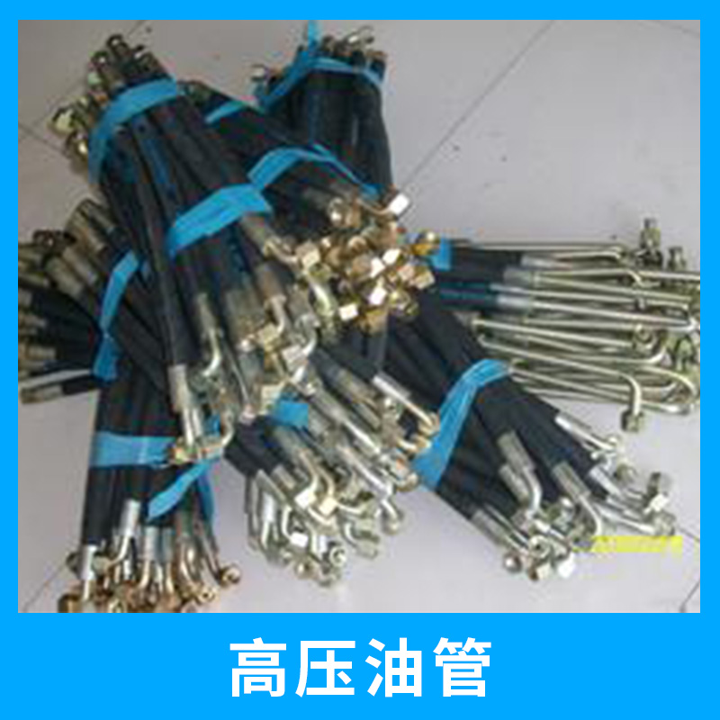 高壓油管出售圖片/高壓油管出售樣板圖 (2)