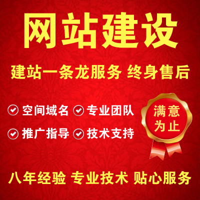 企业网站建设 公司网站制作 营销型网站建设设计