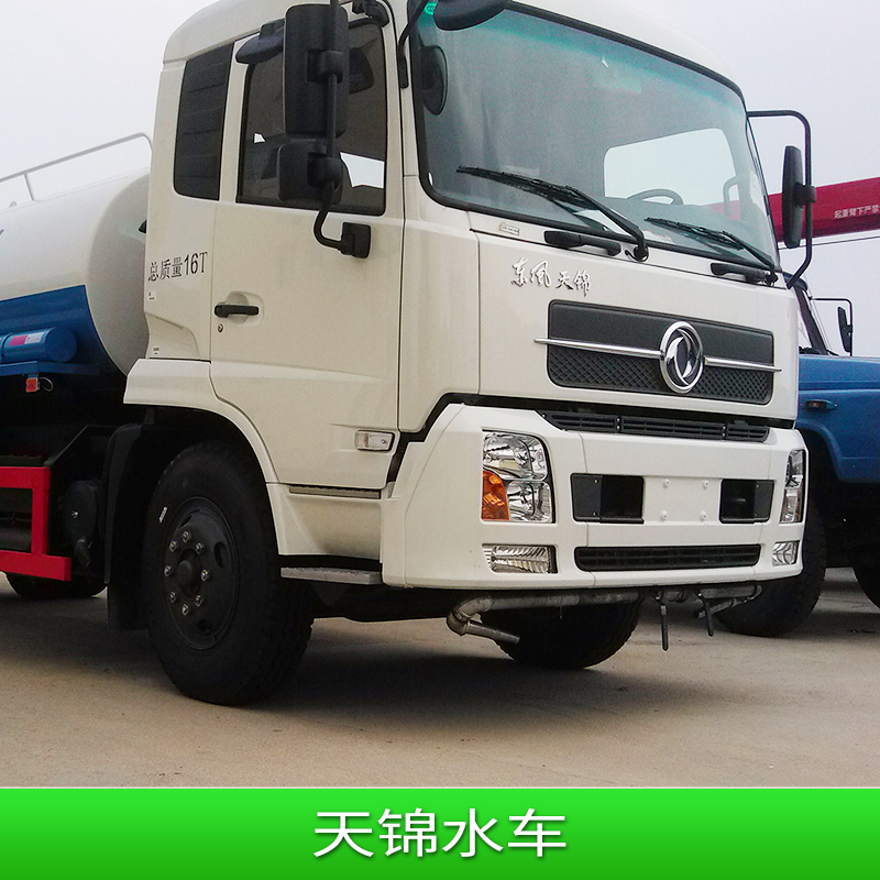 天锦水车 虹宇牌HYS5160GSSD型洒水车图片