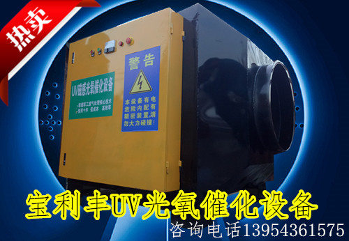 余姚 寶利豐 供應廢漆氣處理設備 光氧催化環(huán)保設備 量大從優(yōu)