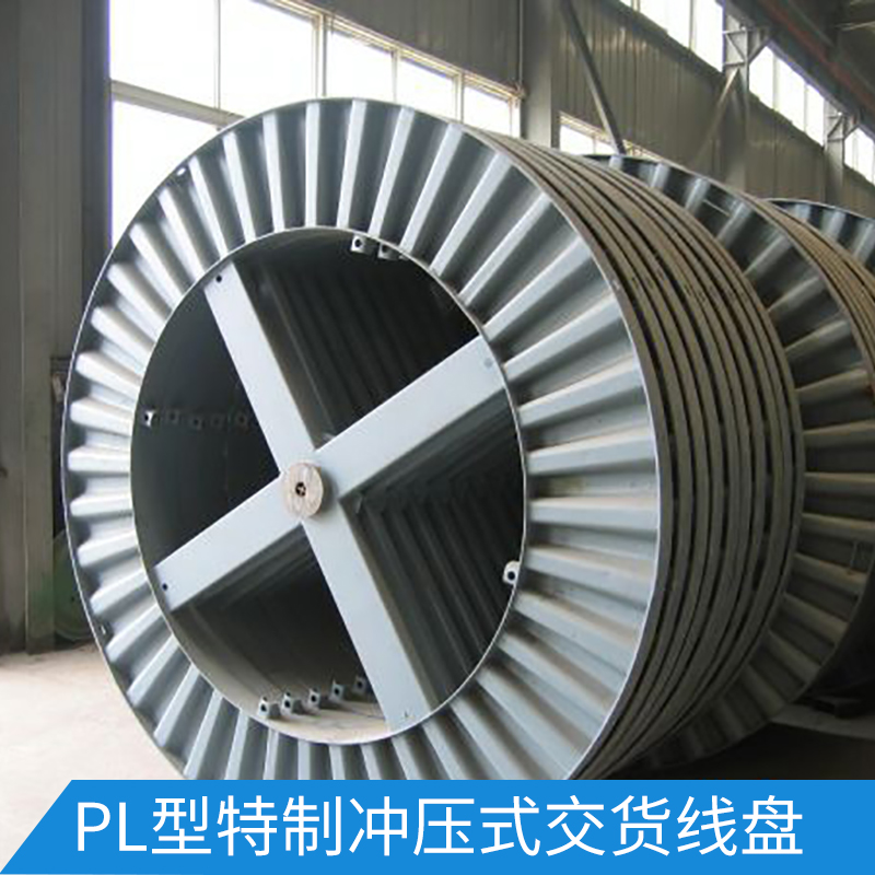 PL型特制沖壓式交貨線盤(pán)圖片/PL型特制沖壓式交貨線盤(pán)樣板圖 (2)