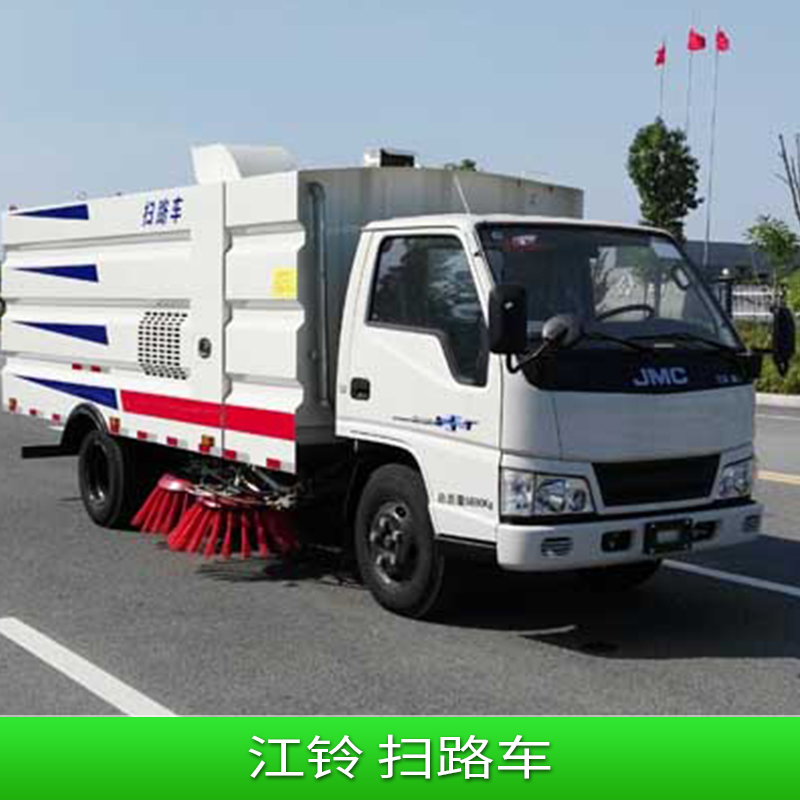 江鈴 掃路車 動力電池清掃機性能穩(wěn)定作業(yè)靈活