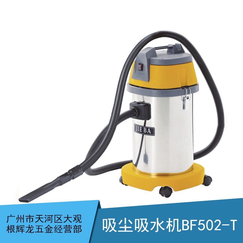 广州市吸尘吸水机BF502-T厂家广州 专业供应吸尘吸水机BF502-T