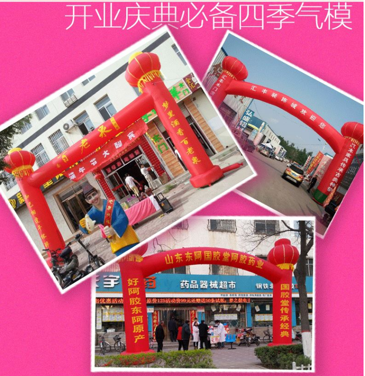 開業(yè)慶典活動(dòng)彩虹門圖片/開業(yè)慶典活動(dòng)彩虹門樣板圖 (2)