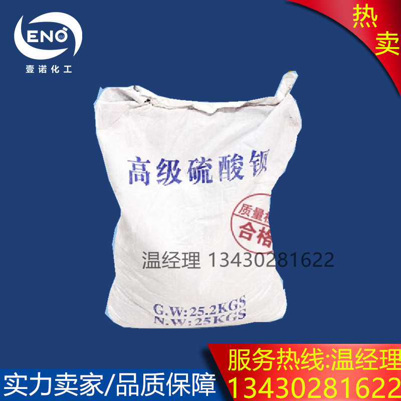 硫酸鋇BaSO4銷售