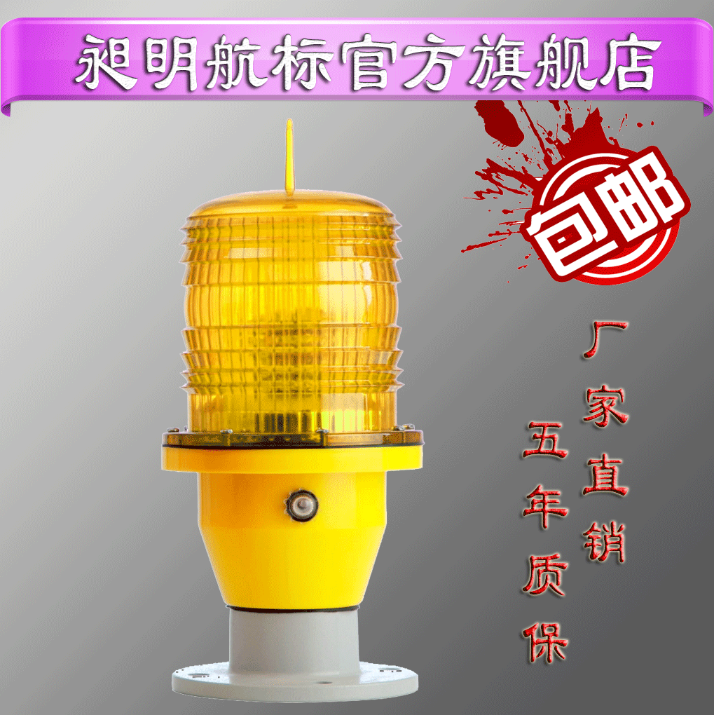 昶明航標低光強C型航空障礙燈圖片
