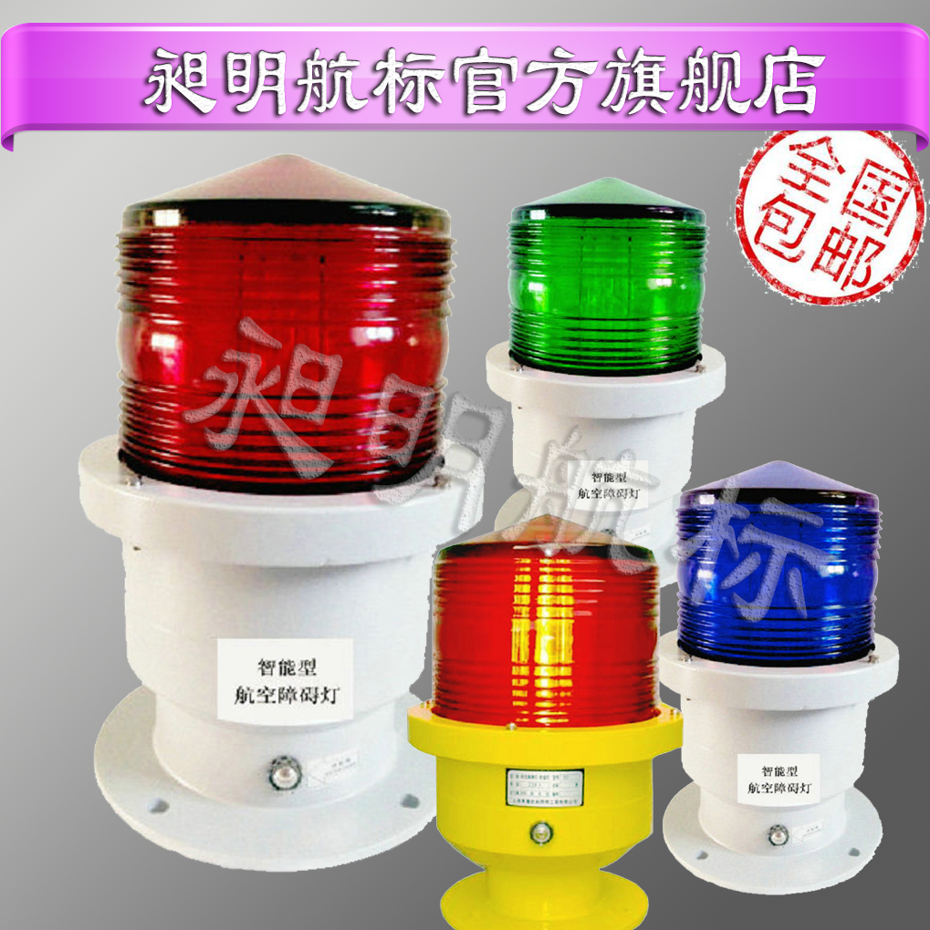 航空障礙燈圖片/航空障礙燈樣板圖 (1)