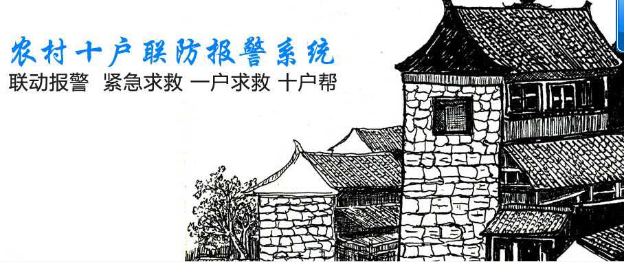 十戶聯(lián)防報(bào)警主機(jī)圖片