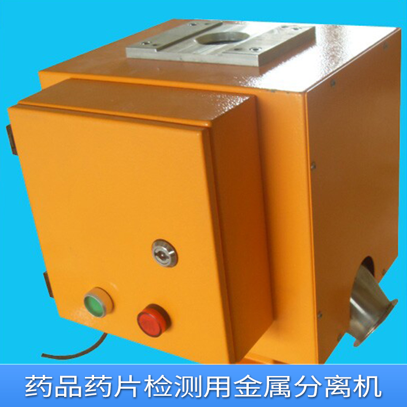 藥品藥片檢測用金屬分離機圖片/藥品藥片檢測用金屬分離機樣板圖 (1)