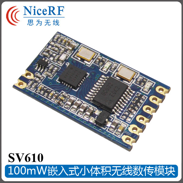 SV610 100mW 小体积无线数据收发传输模块 TTL  无线数传模块 SV610无线数传模块图片