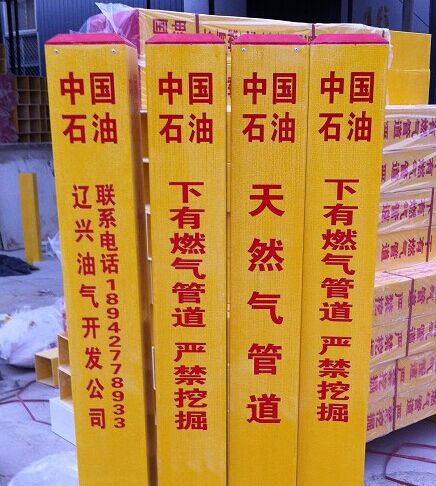 标示桩 地埋式燃气管道警示桩/通信光缆标示桩/复合警示桩图片