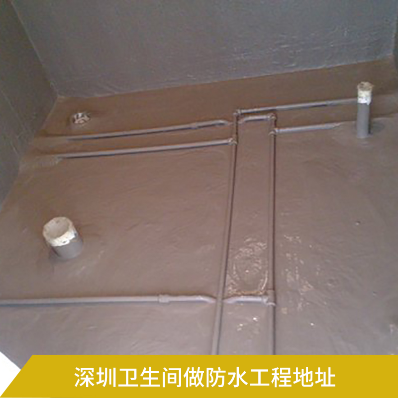 防水工程圖片/防水工程樣板圖 (4)