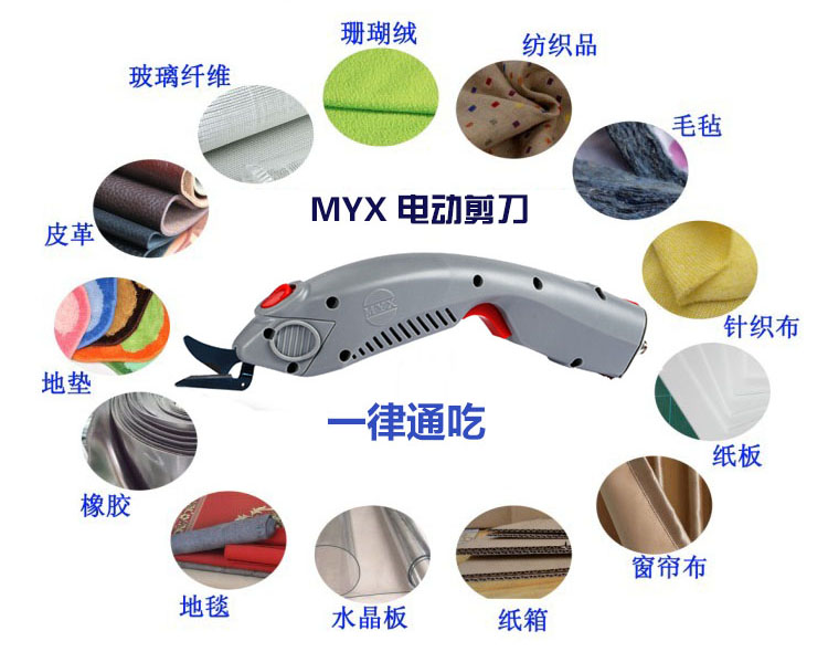 MYX多功能電動剪刀圖片/MYX多功能電動剪刀樣板圖 (4)