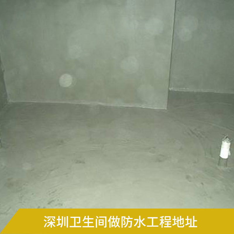 防水工程圖片/防水工程樣板圖 (3)