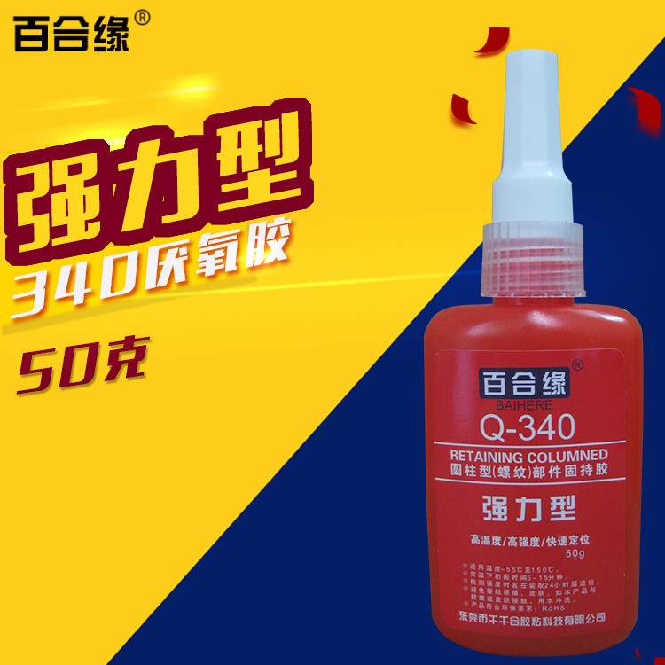 340厌氧胶金属模具螺丝胶 五金胶螺纹胶紧固螺纹绝氧胶、嫌气胶图片