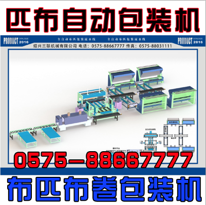 全自动PE膜布料包装机,布匹热收图片