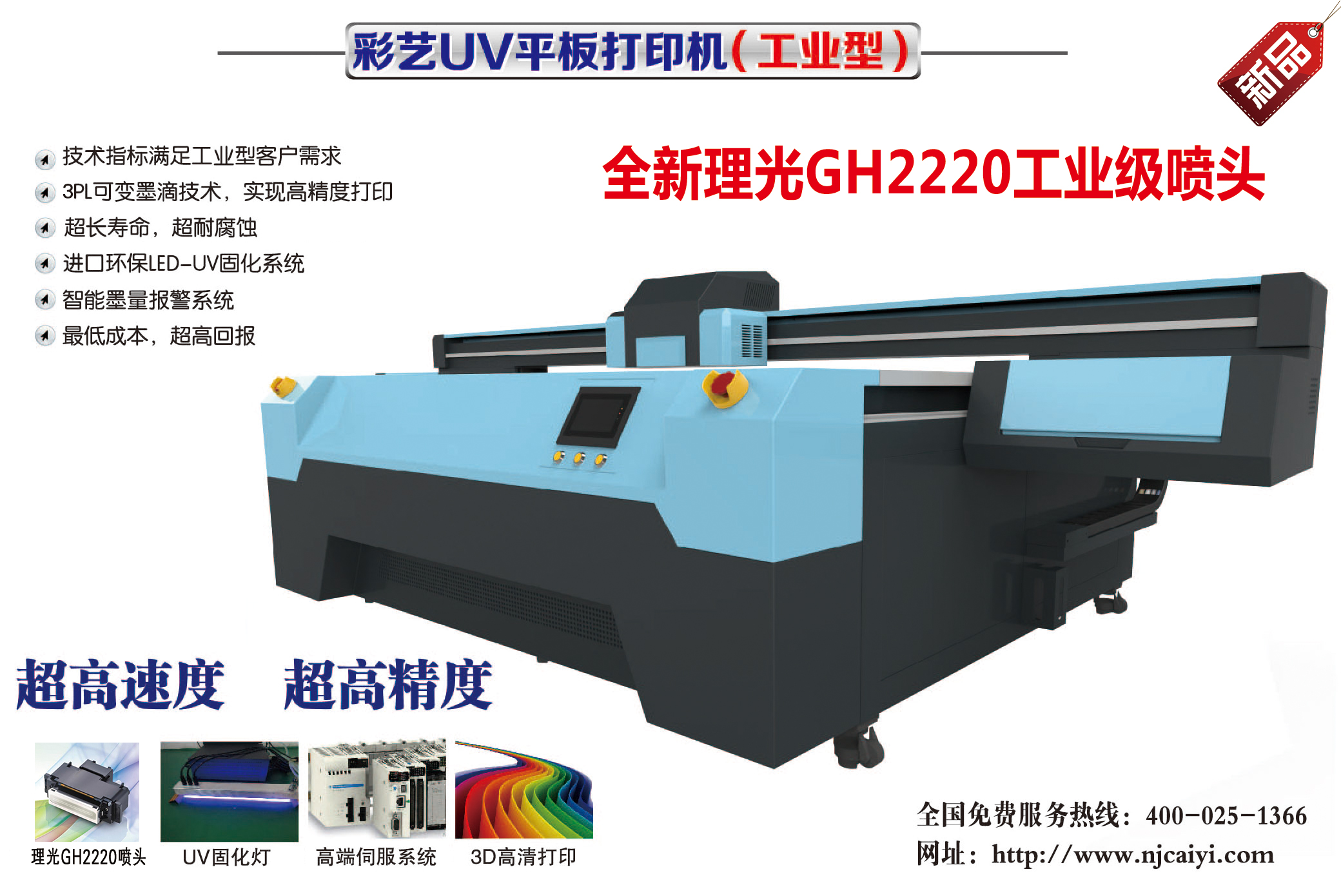 南京彩藝廠家直銷(xiāo)玻璃打印機(jī)圖片