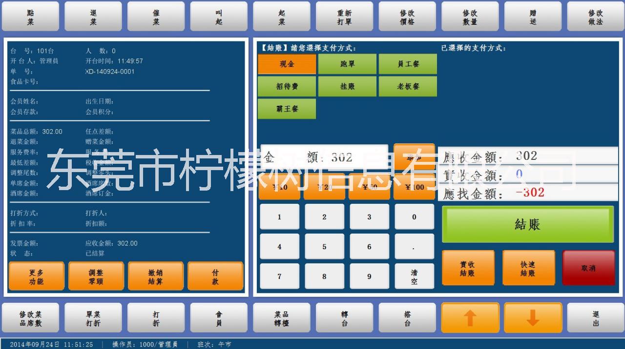 繁體點(diǎn)餐軟件，檸檬樹繁體版圖片