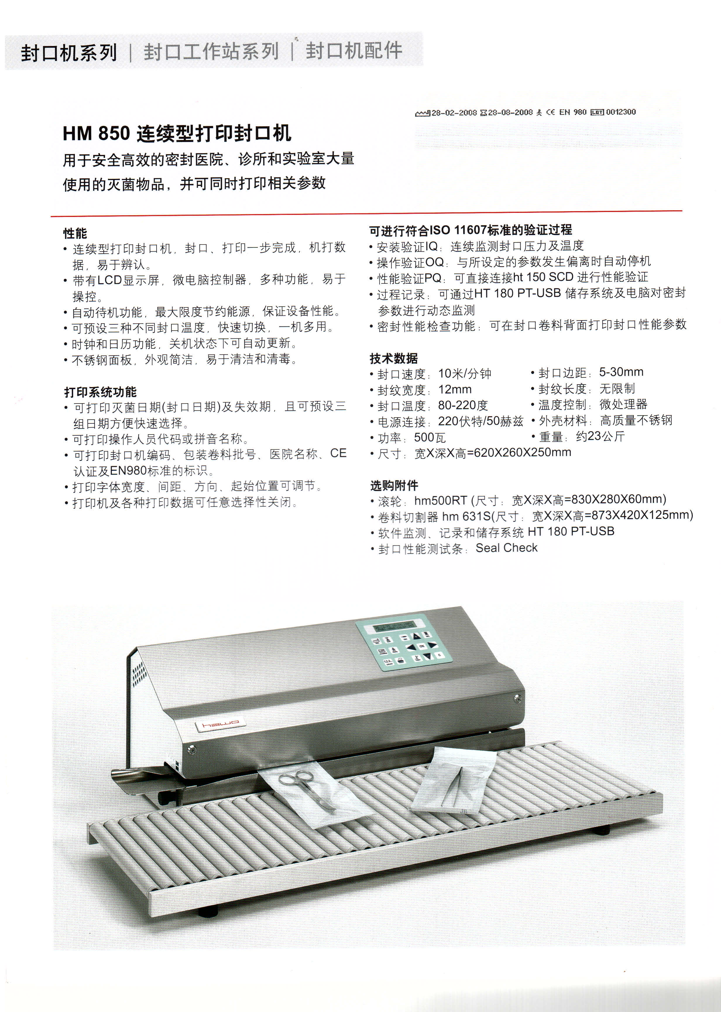 合福HM850DC-V封口機圖片/合福HM850DC-V封口機樣板圖 (1)