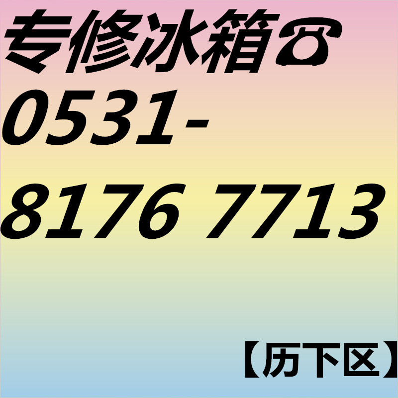 海爾冰箱圖片
