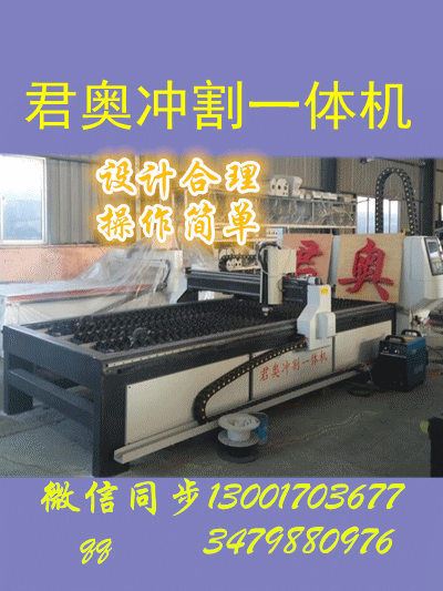 君奧廣告沖割一體機(jī) 沖孔字設(shè)備圖片