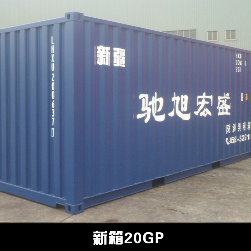 新箱20GP圖片/新箱20GP樣板圖 (3)