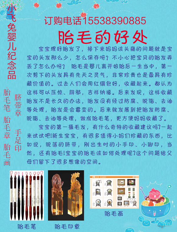 鄭州小飛兔胎毛臍帶制作胎毛筆