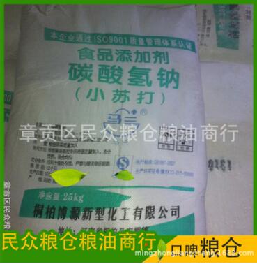 小苏打食品添加剂优质食品添加剂 最大量优惠