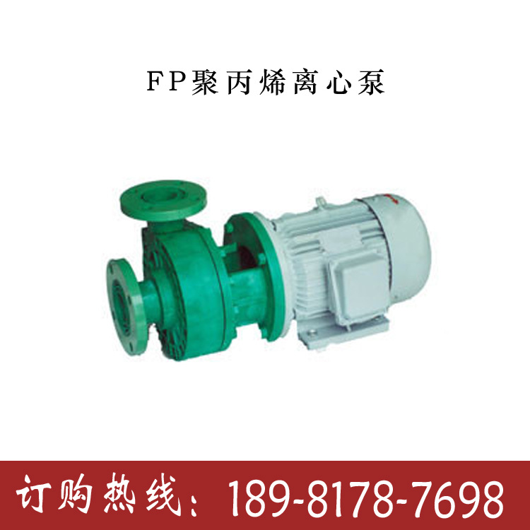FP型塑料泵-FP塑料離心泵圖片/FP型塑料泵-FP塑料離心泵樣板圖 (3)