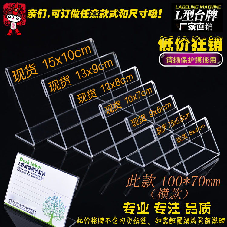 亚克力台卡桌牌标价牌10*7cm桌牌台签台牌 台卡 价格牌 标价牌 定做展示牌