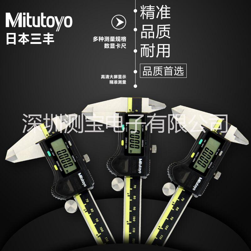 Mitutoyo/三丰数显卡尺图片