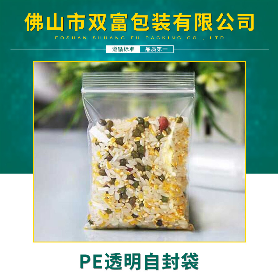 PE透明自封袋 PE自封袋 封口自立袋厂家直销图片