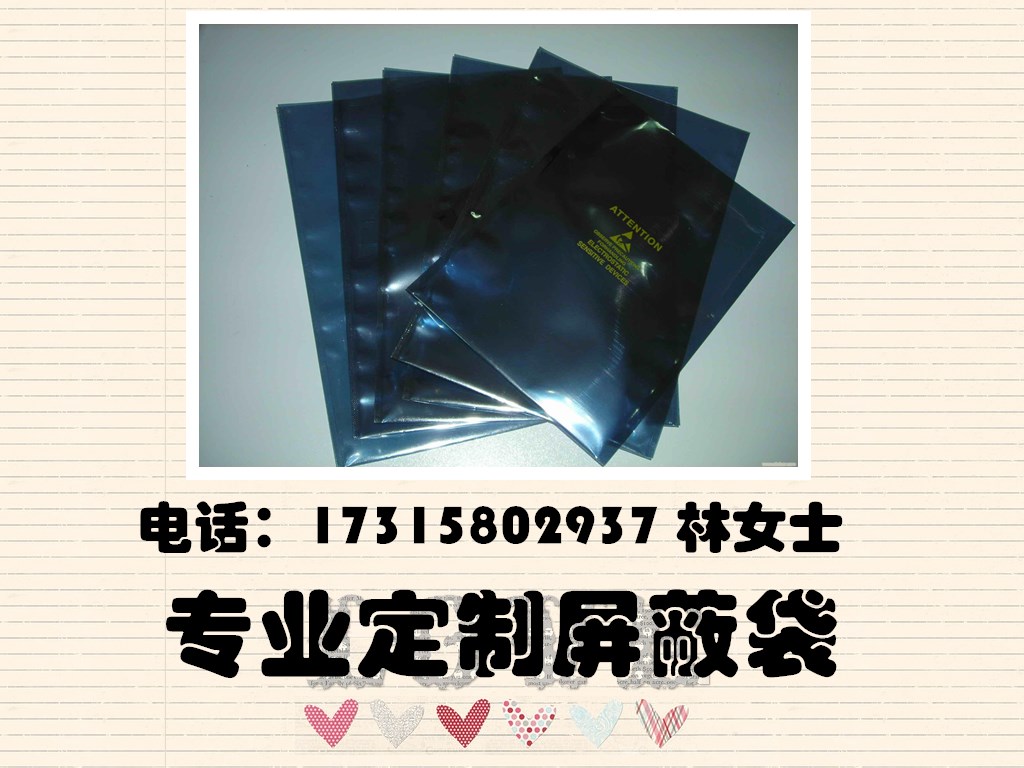 屏蔽袋圖片