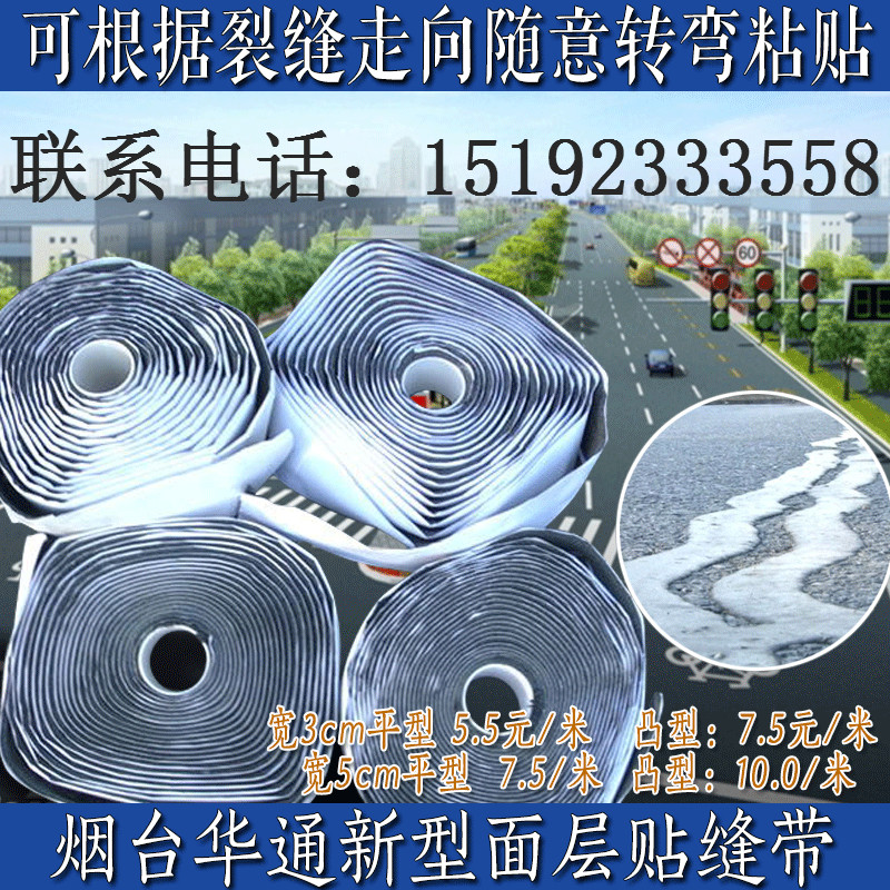 煙臺(tái)華通貼縫帶是什么