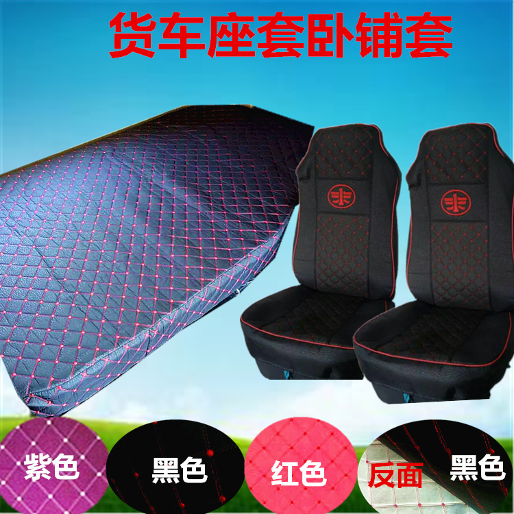 解放JH6貨車全包*座套臥鋪套    貨車全包*座套臥鋪套價格